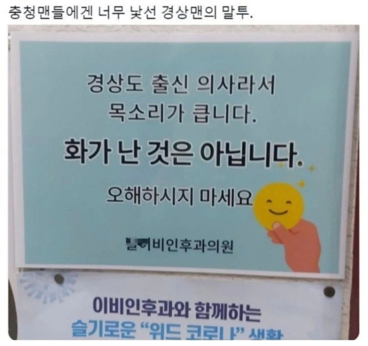 충청도의 어느 이비인후과 안내문 ㅋㅋㅋ.jpg | 인스티즈