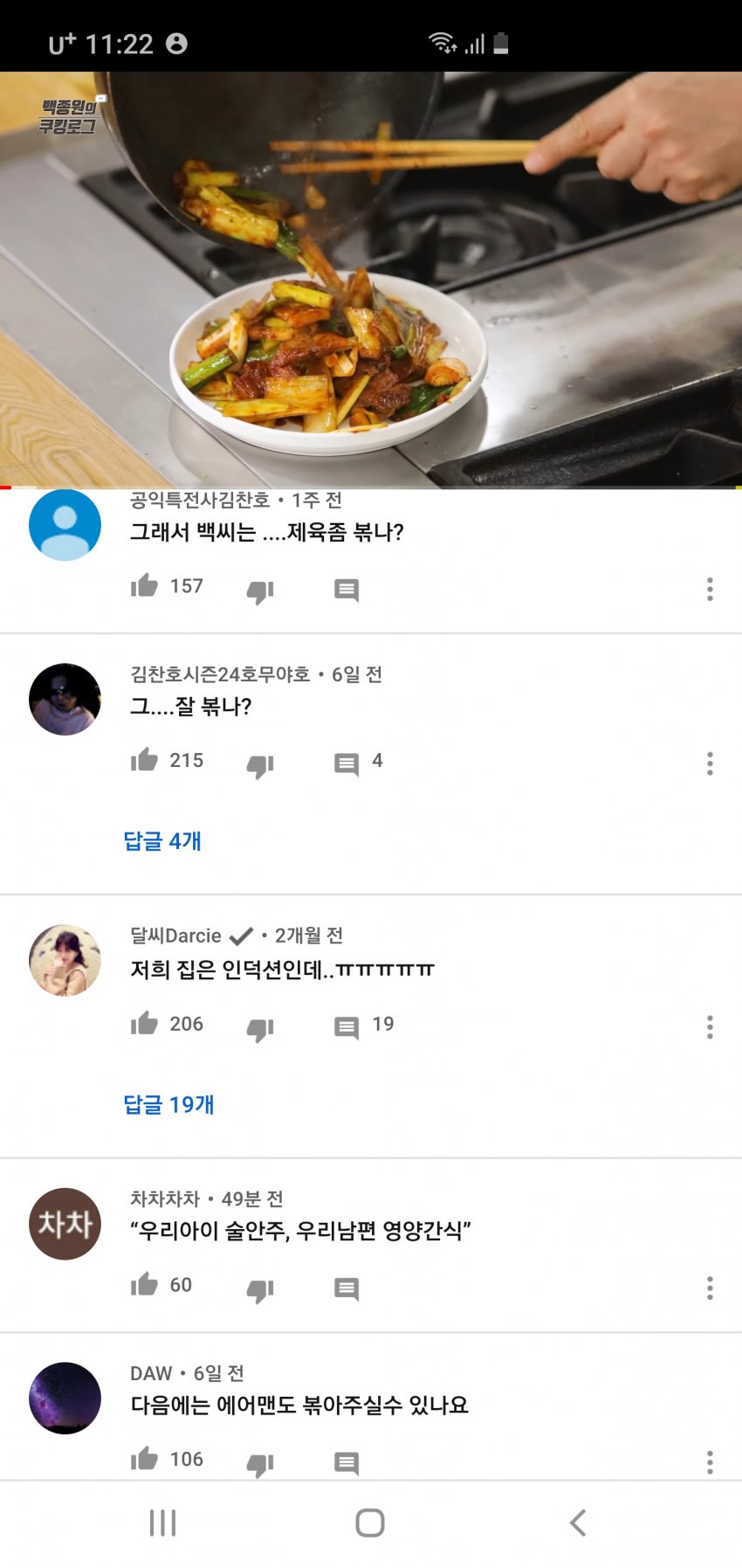 요즘 유튭 많이 보이는 댓글 | 인스티즈