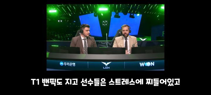 어제 경기끝나고 T1에대한 외국해설자 코멘트 | 인스티즈