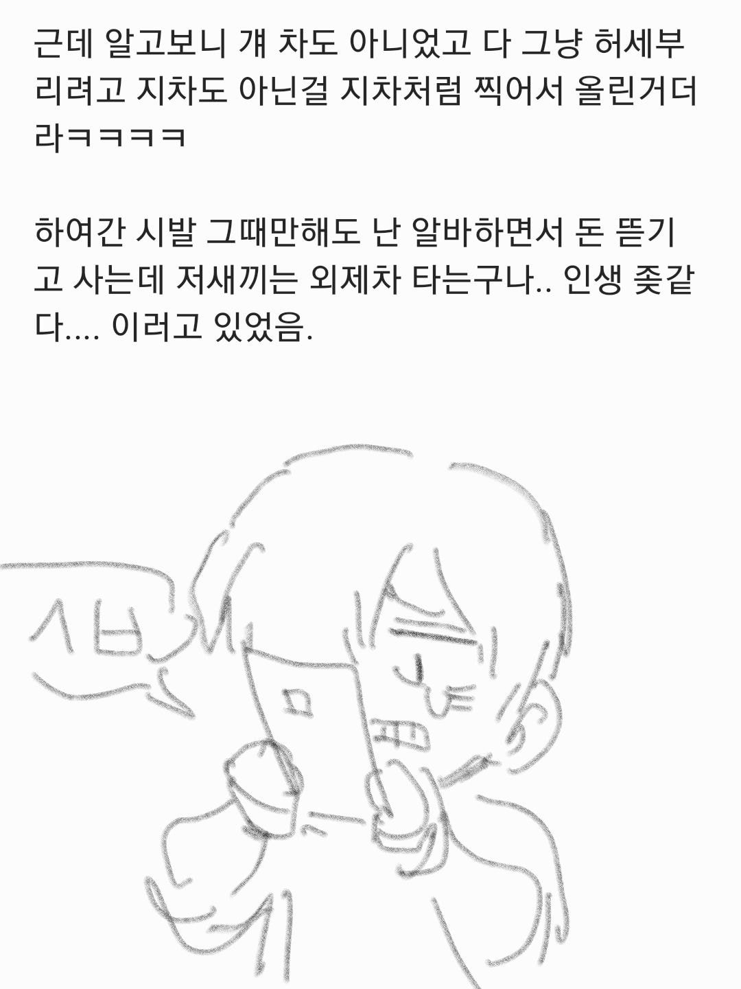 찐따가 성공해서 일진보다 잘사는 만화 | 인스티즈