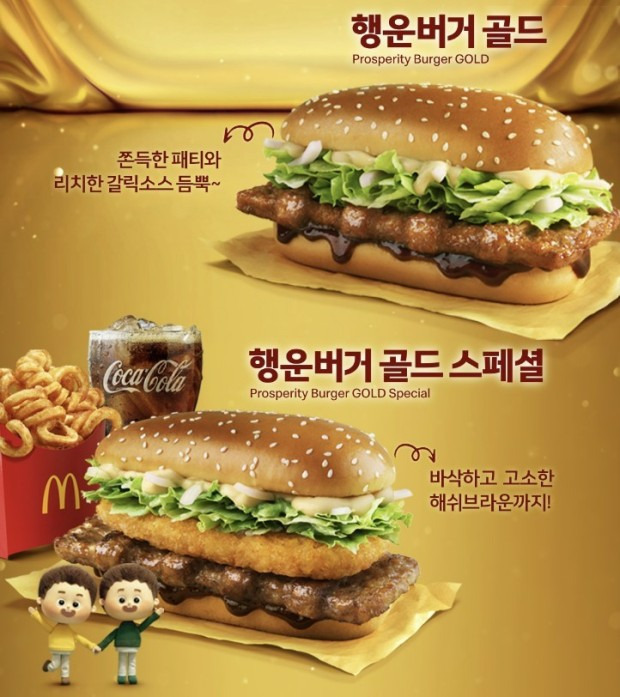 맥도날드 행운버거 골드 스페셜 후기 | 인스티즈