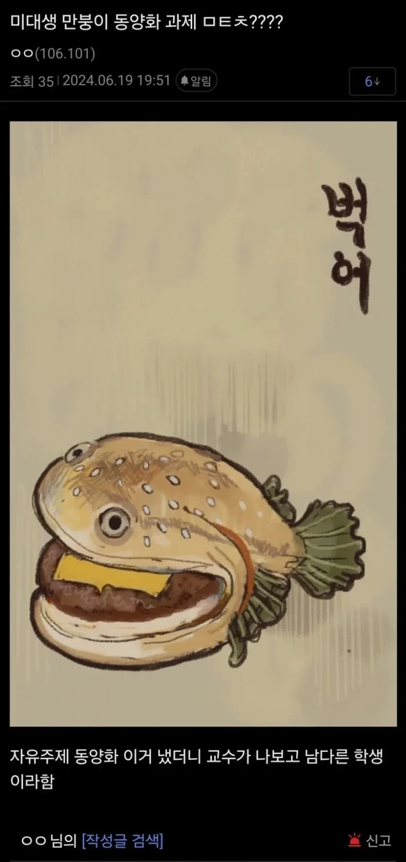 교수에게 칭찬받은 미대생 그림 실력 | 인스티즈