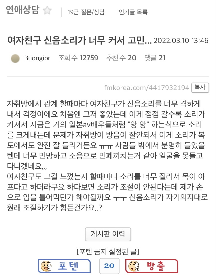여자친구 신음소리가 너무 커서 고민.jpg | 인스티즈