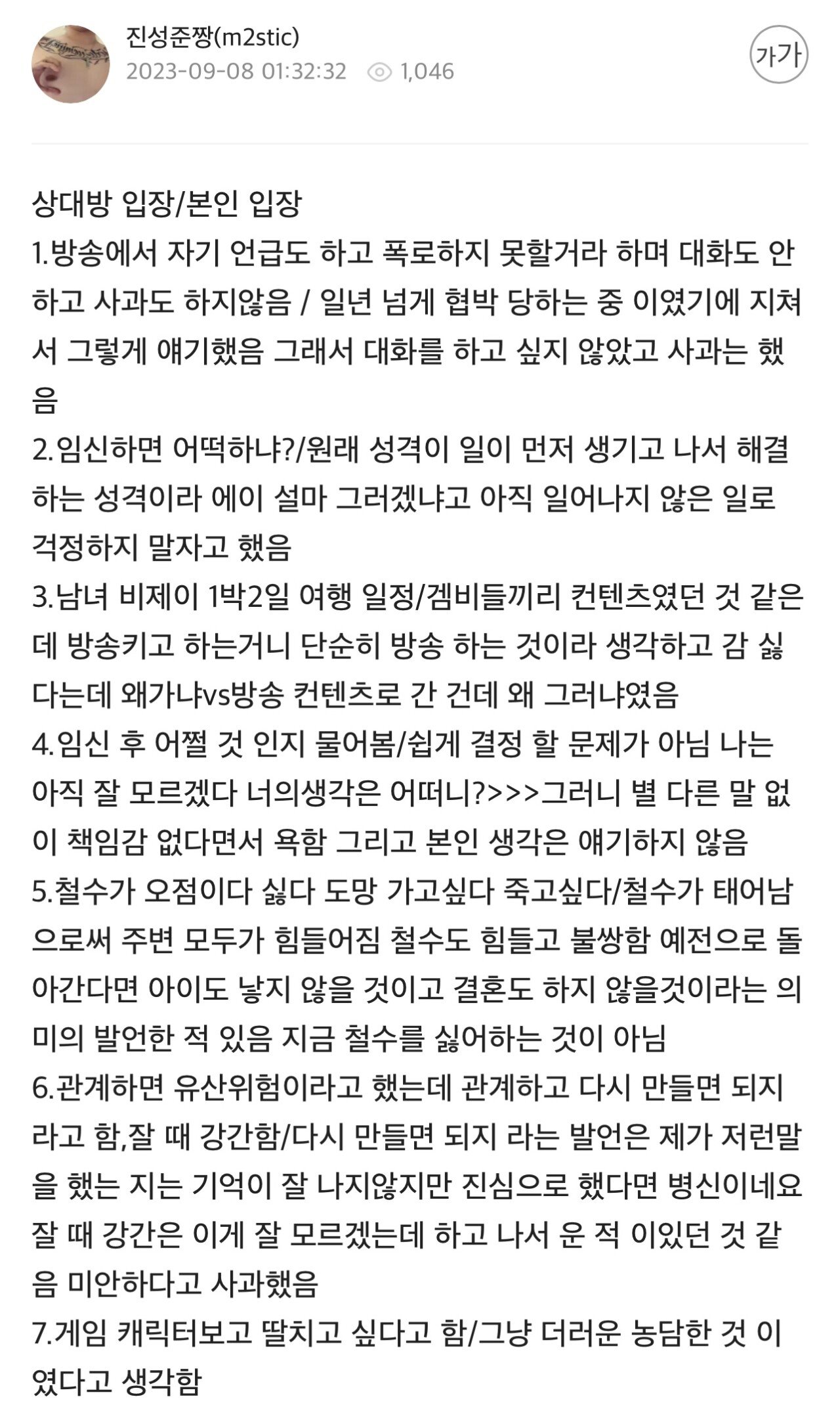 유혜디 미스틱 상황정리 | 인스티즈
