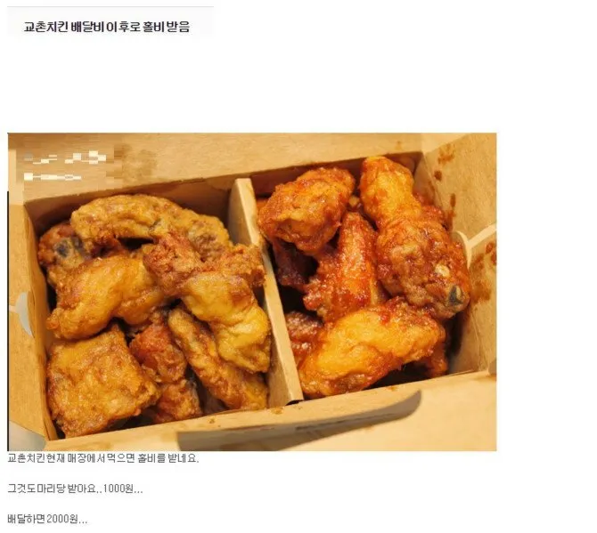배달비로는 모자라서 홀비 받는 프랜차이즈 치킨집 | 인스티즈