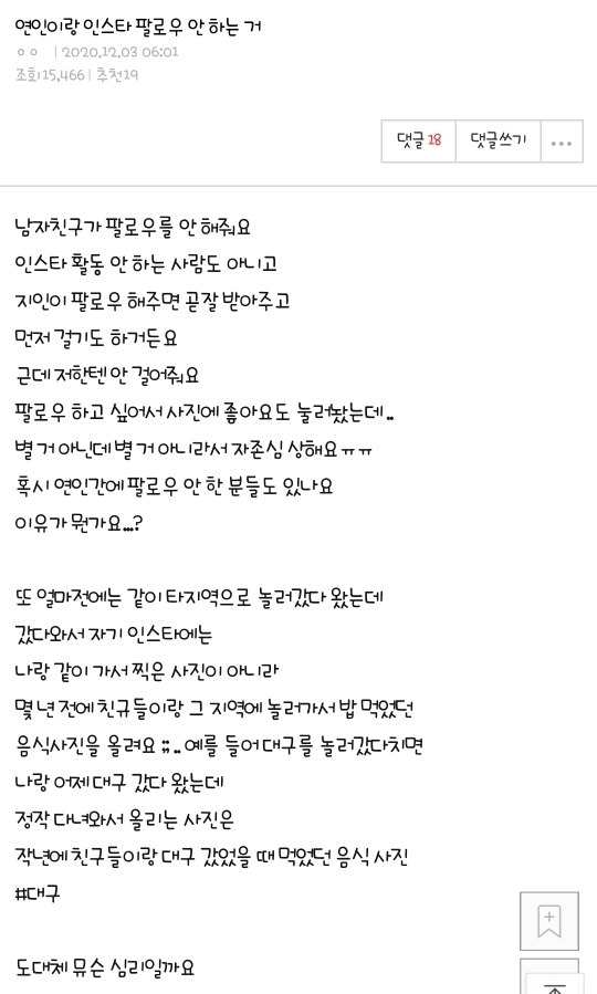 연인이랑 인스타 팔로우 안하는거 | 인스티즈