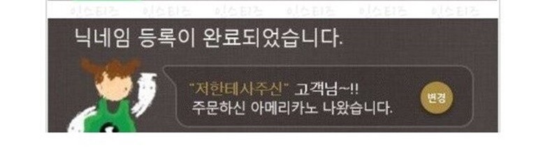 짜증났다는 스타벅스 닉네임들 | 인스티즈