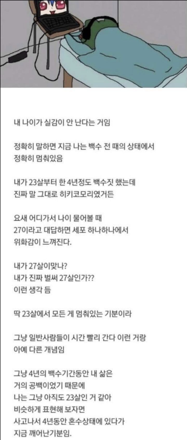 백수가 무서운 이유 | 인스티즈
