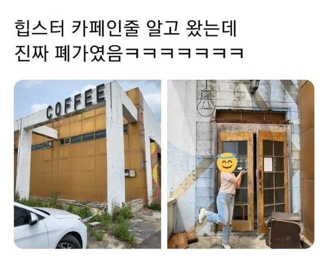인스타 감성 카페 대참사 - 웃긴자료 ‥‥‥‥‥、 - 도탁스 (DOTAX) 인스타 감성 카페 대참사
