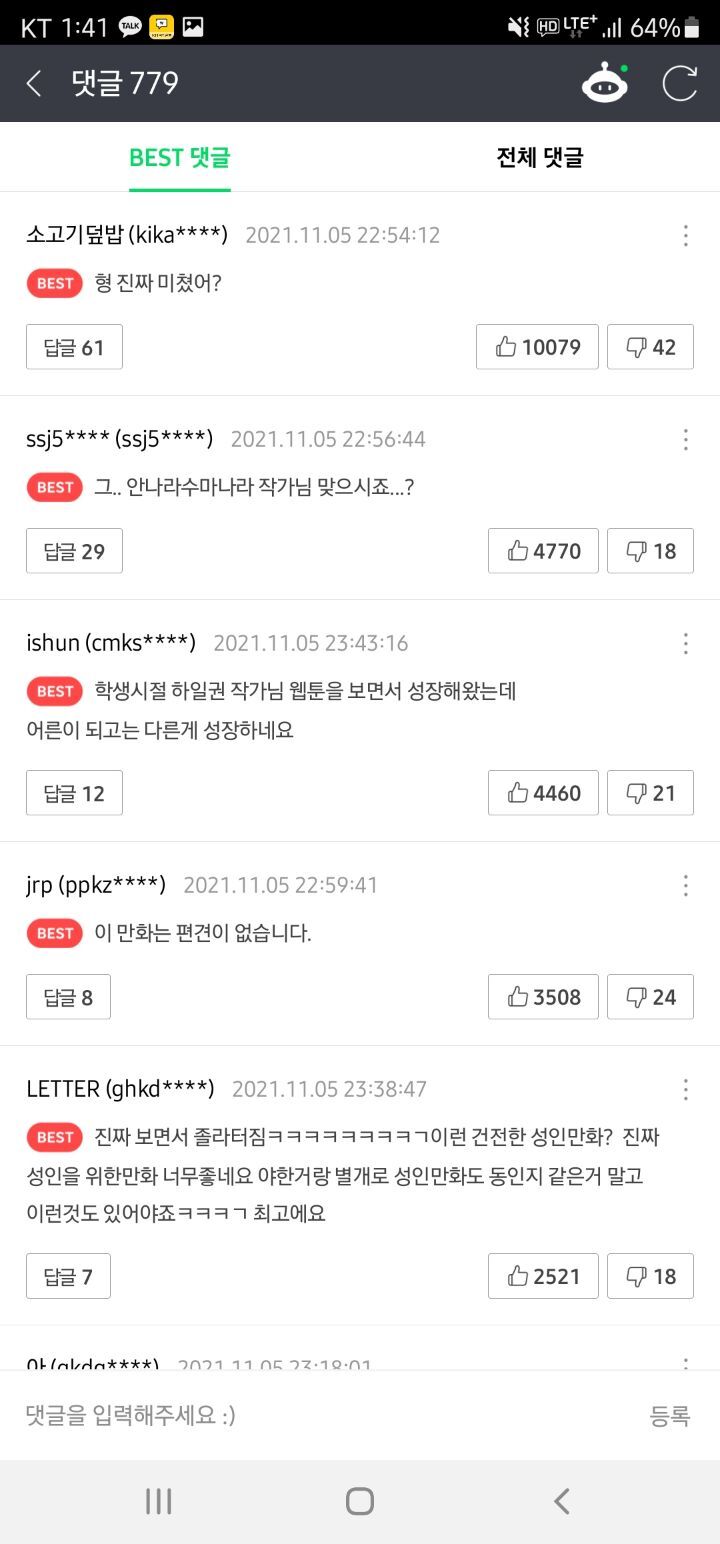 만신x근신에 가려진 진짜 목숨걸고 웹툰 그리고 있는 작가 | 인스티즈