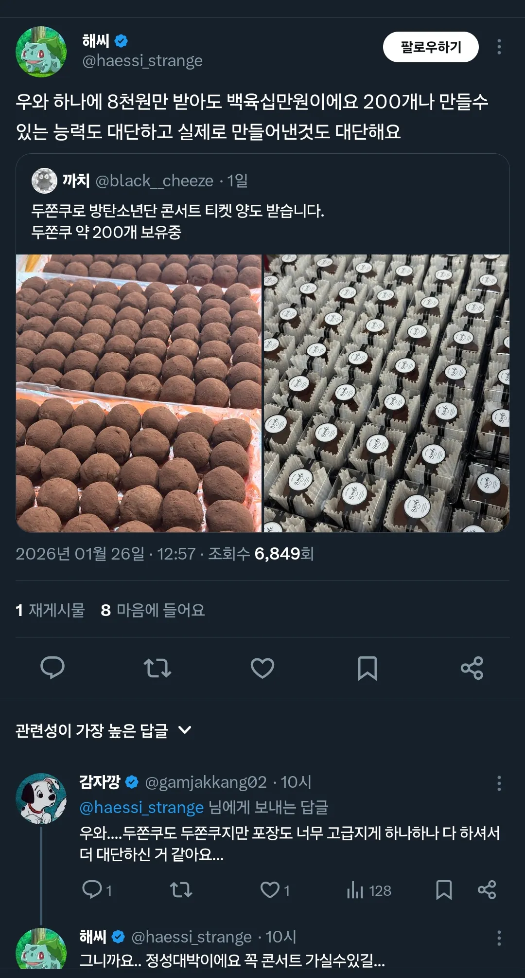 두쫀쿠 200개로 bts 콘서트 티켓 구한다는 사람 | 인스티즈