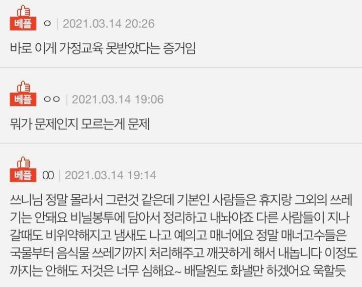 다먹은 배달그릇 이렇게 놨다고 배달기사랑 싸웠네요 | 인스티즈