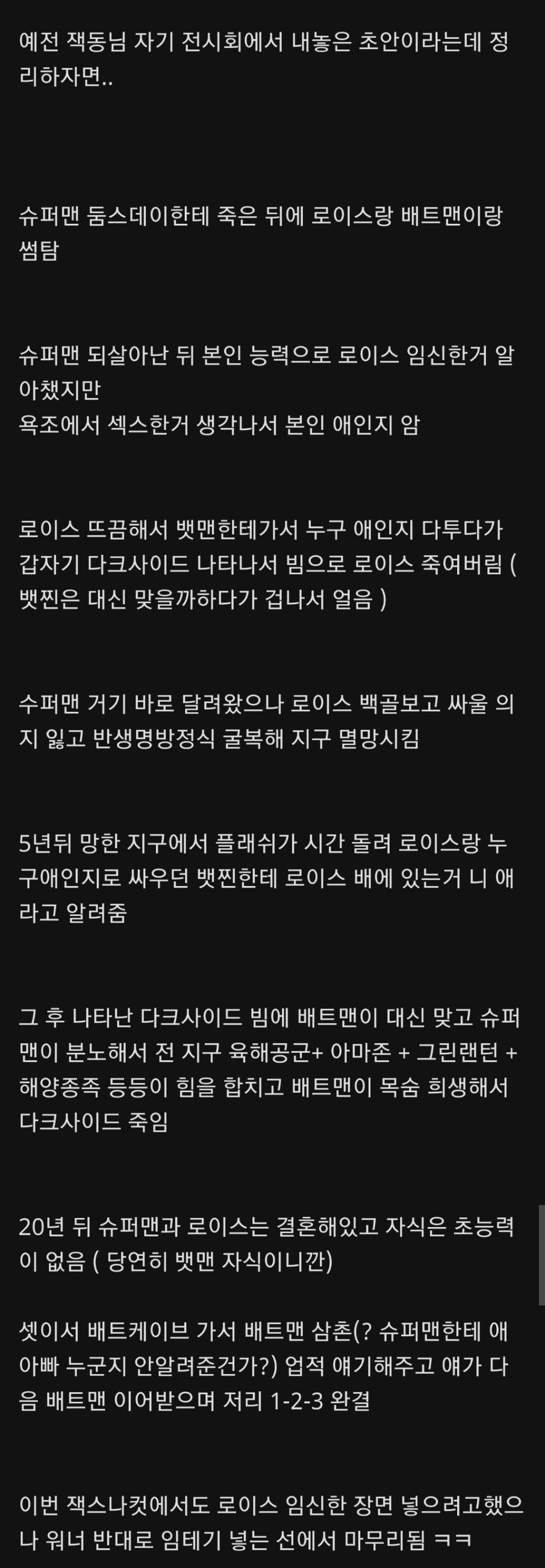 잭 스나이더 감독이 구상했었던 저스티스리그에서 배트맨과 로이스(슈퍼맨 여친)의 관계 | 인스티즈