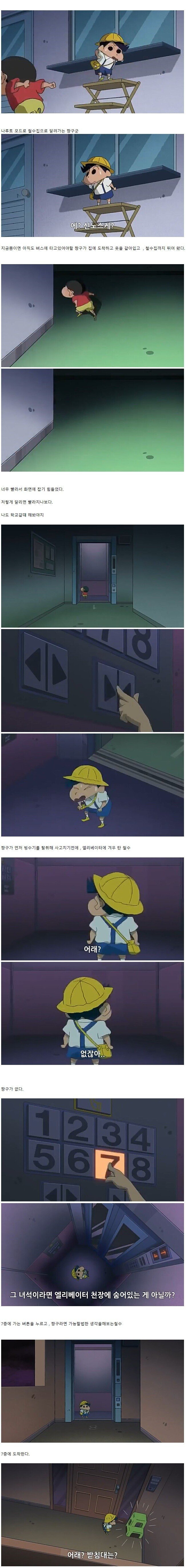 찡구는 못말려 미방영판 공포의 엘리베이터편.jpg | 인스티즈