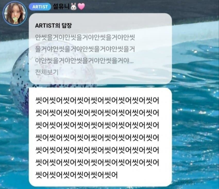 그동안 팬들에게 은근히 씻으라고 어필해온 여자아이돌.jpg | 인스티즈