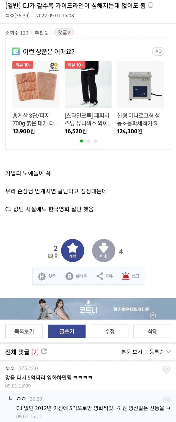 영화산업 철수 고민했다는 cj 소식에 갑론을박하는 영화팬들 | 인스티즈