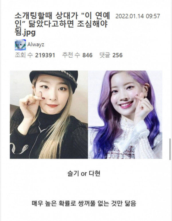 소개팅 받을 때 주선자가 "이 연예인" 닮았다고 하면 조심해야됨 | 인스티즈