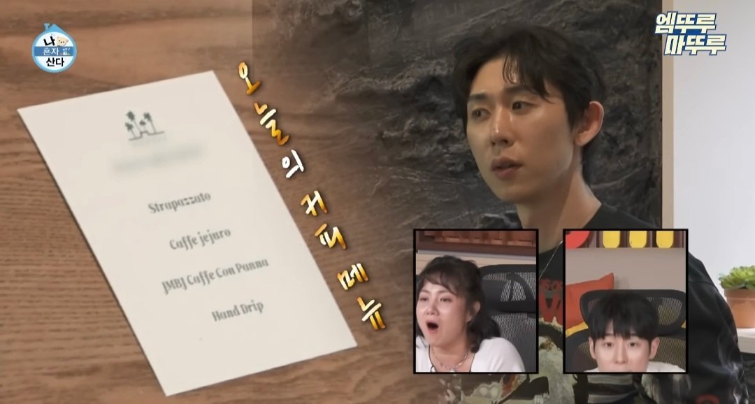 나혼산) 제주도에 있다는 커피 오마카세 ..jpg | 인스티즈