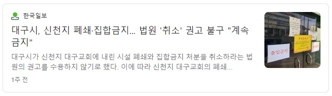 교회 등 종교단체 방역이 갈수록 어려울것 같은 이유.JPG | 인스티즈
