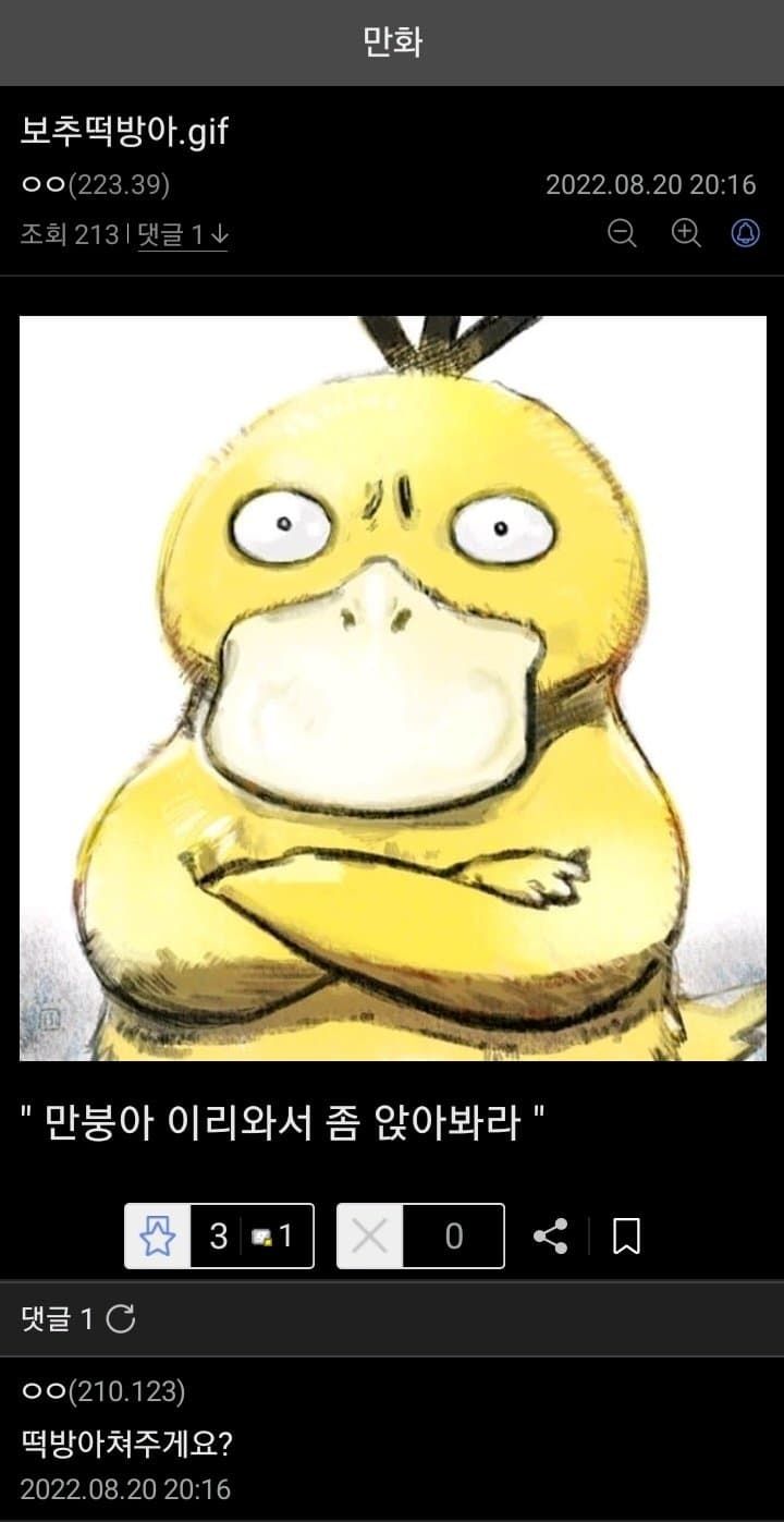 만붕아, 이리와서 잠깐 앉아봐라 모음 | 인스티즈