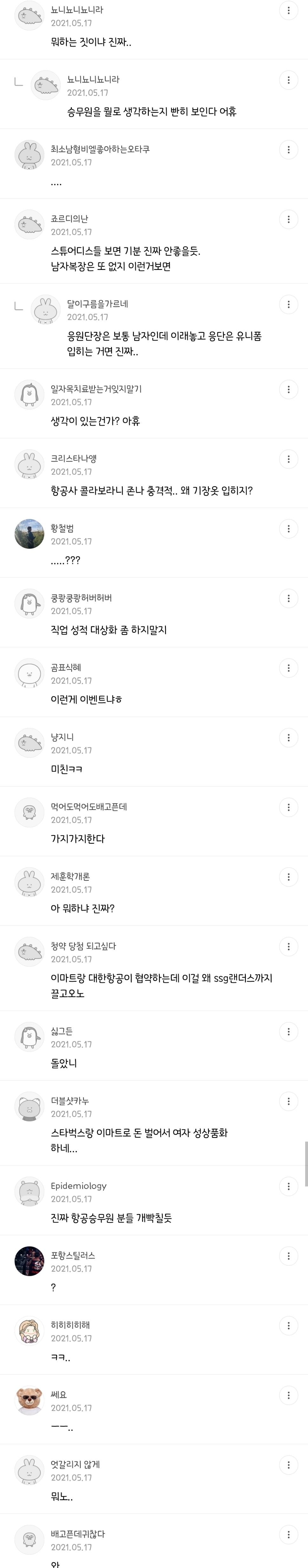여초의 선택적 성적대상화(CGV 팝콘 vs 승무원복 치어리더).jpg | 인스티즈