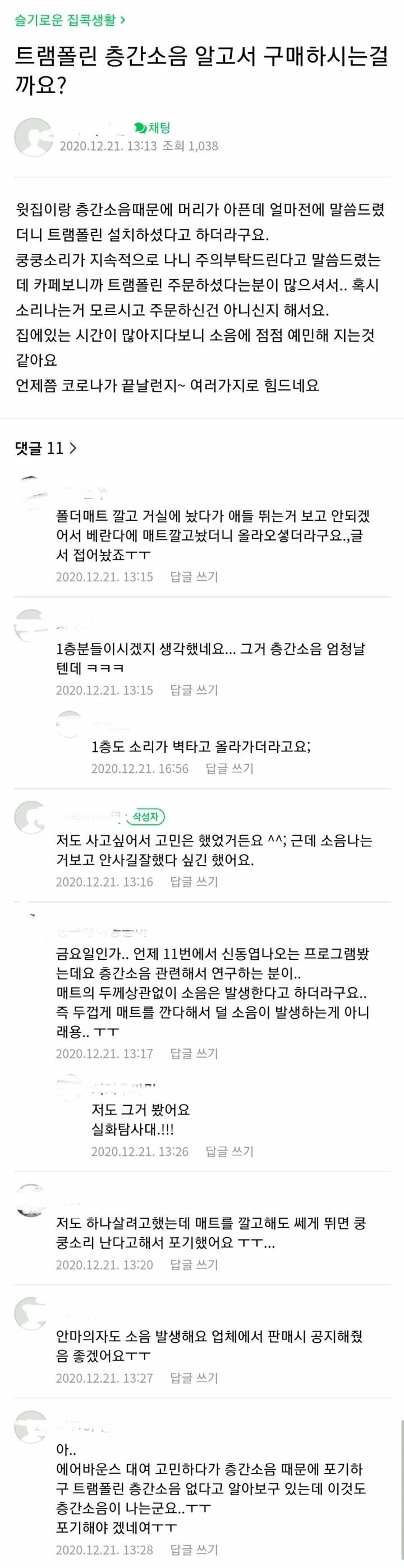 쓰는 사람들은 층간소음 없을거라 생각하고 쓰는 물건들.jpg | 인스티즈