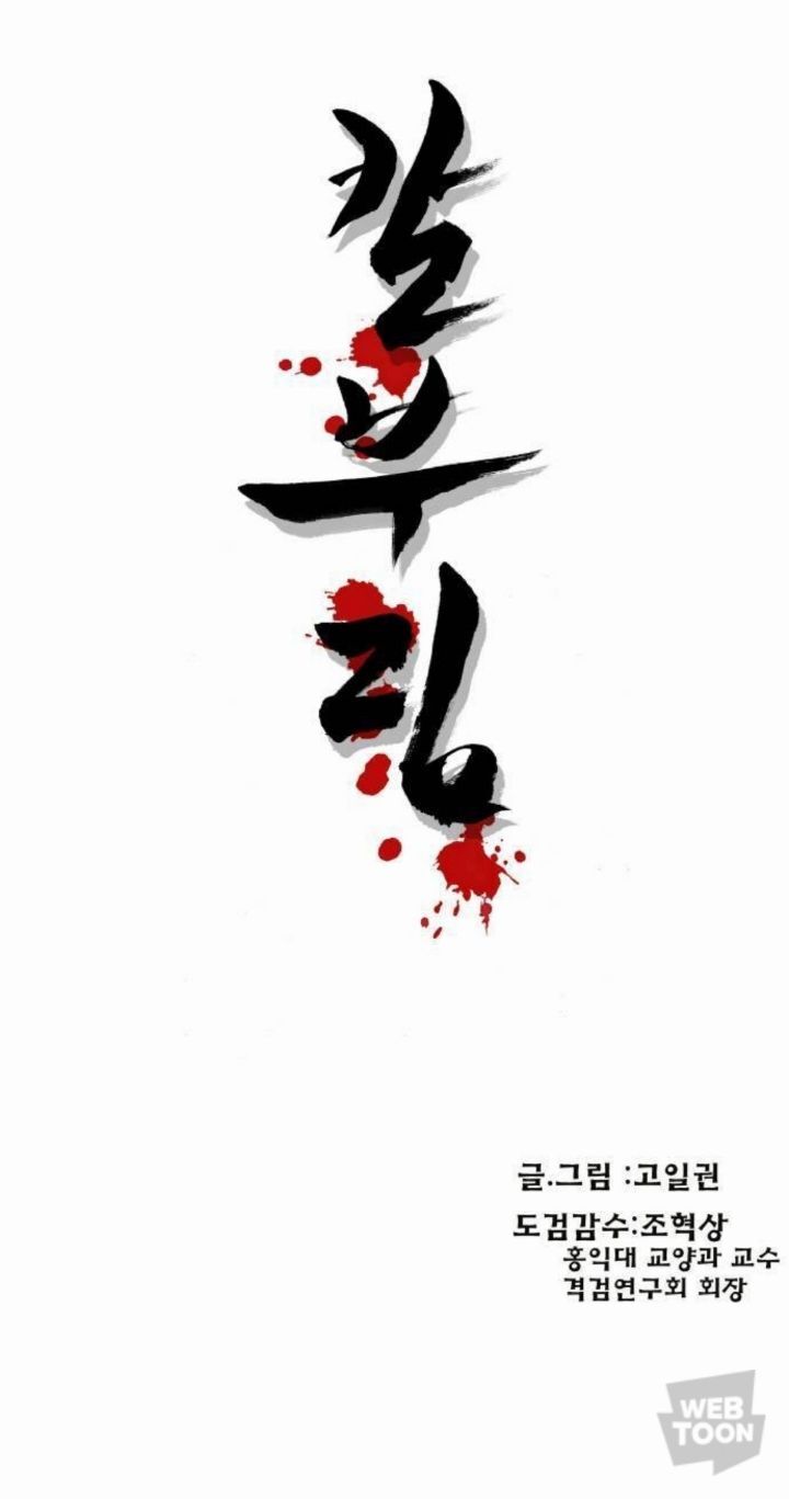 특유의 그림체나 감성이 진짜 개지리는 사극 웹툰 | 인스티즈