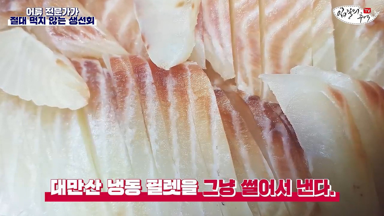어류 전문가가 꼽은 절대 먹지 않는 생선회 7개 | 인스티즈