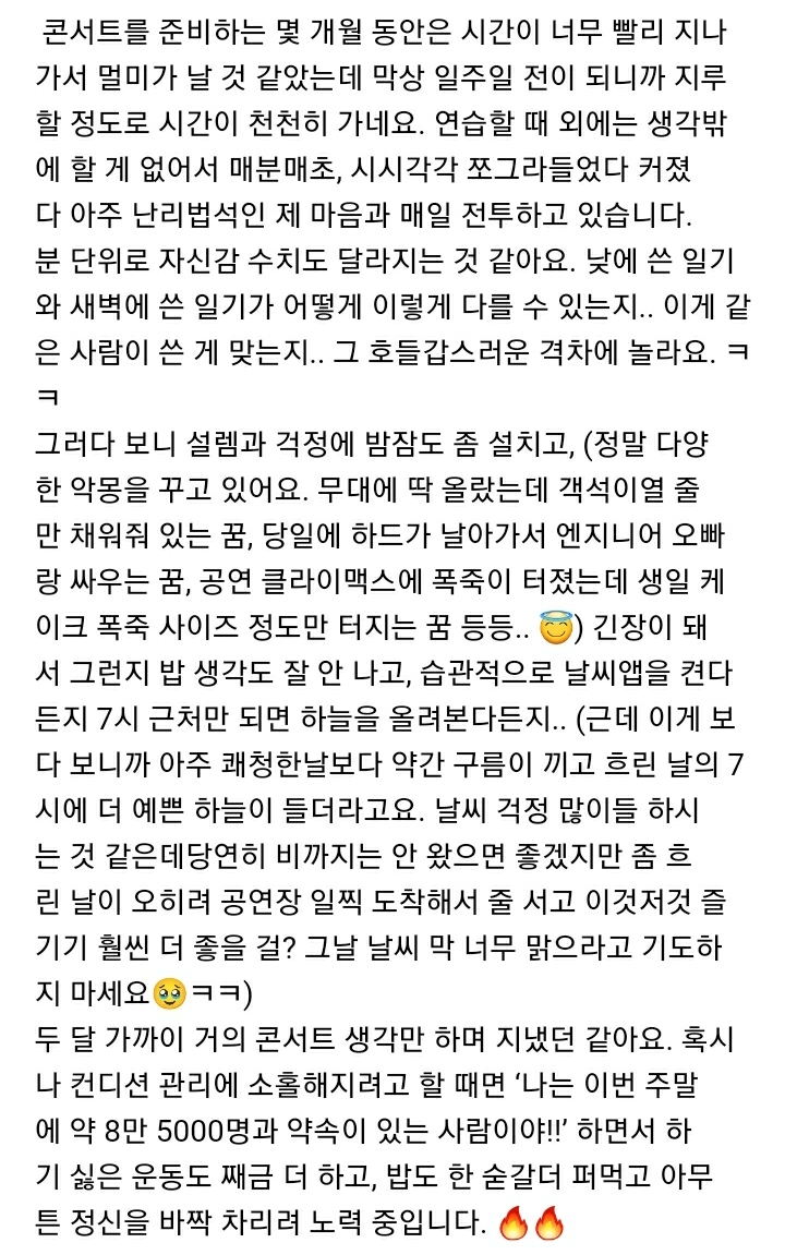 이번 주말 콘서트를 앞둔 아이유가 8만5000명의 유애나 관객에게 보내는 편지 | 인스티즈