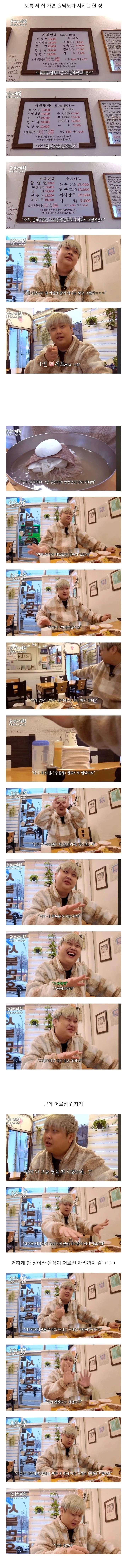 옆 테이블에 편육을 뜯긴 윤남노 셰프 | 인스티즈