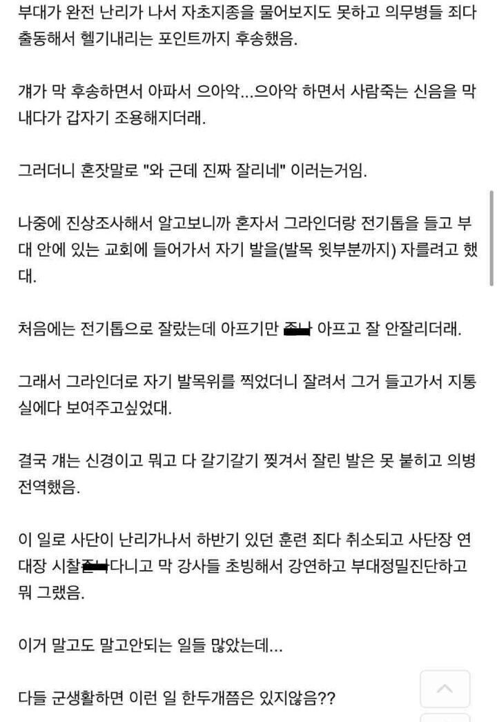 혐)군대 발목 절단 사건 아는 사람 있음? 지뢰x | 인스티즈