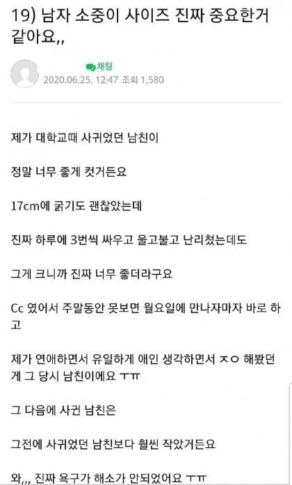 17cm 남자와 관계한 여자 후기.jpg | 인스티즈