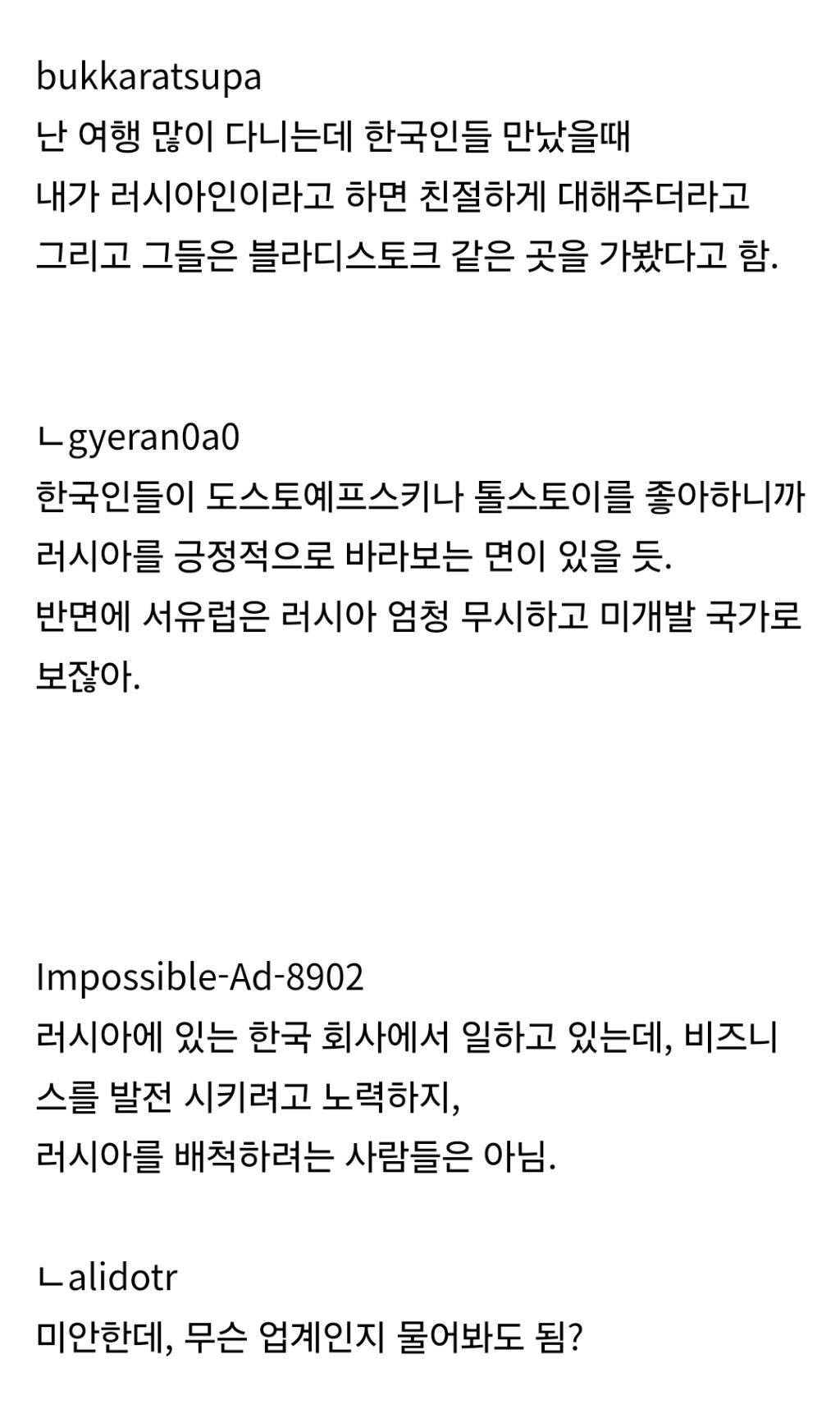 한국을 어떻게 생각하는지에 대한 러시아인들의 댓글 모음(레딧 러시아방) | 인스티즈