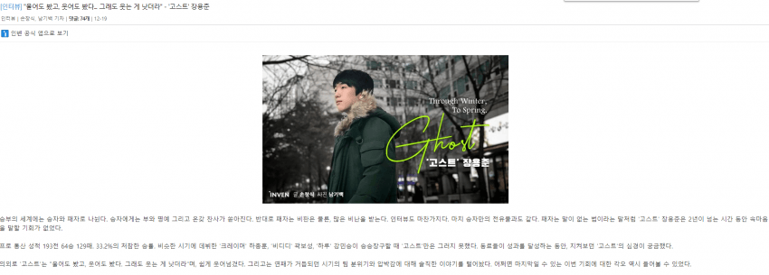 고스트 선수가 거짓말쟁이인 이유 | 인스티즈