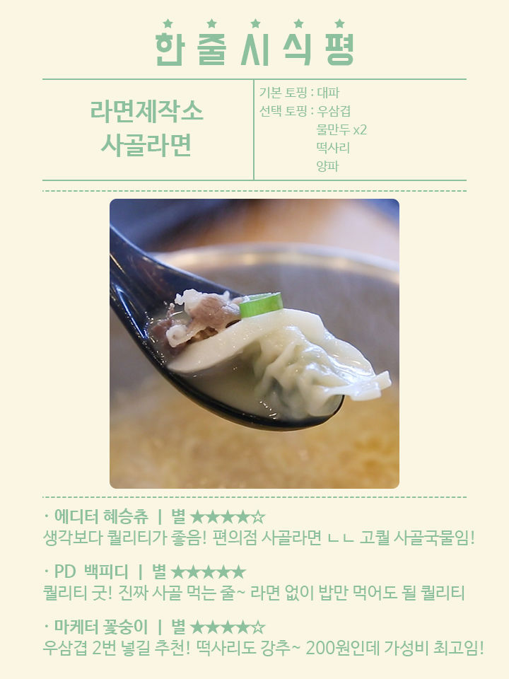 백종원 라면제작소 후기 | 인스티즈