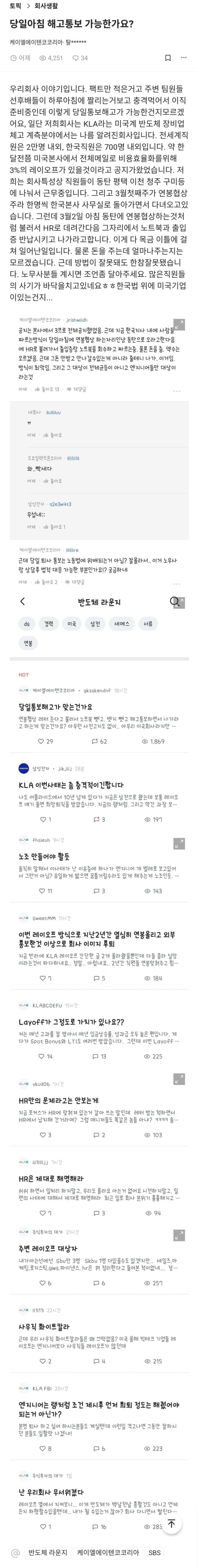 당일해고 진행중인 반도체 회사.jpg | 인스티즈