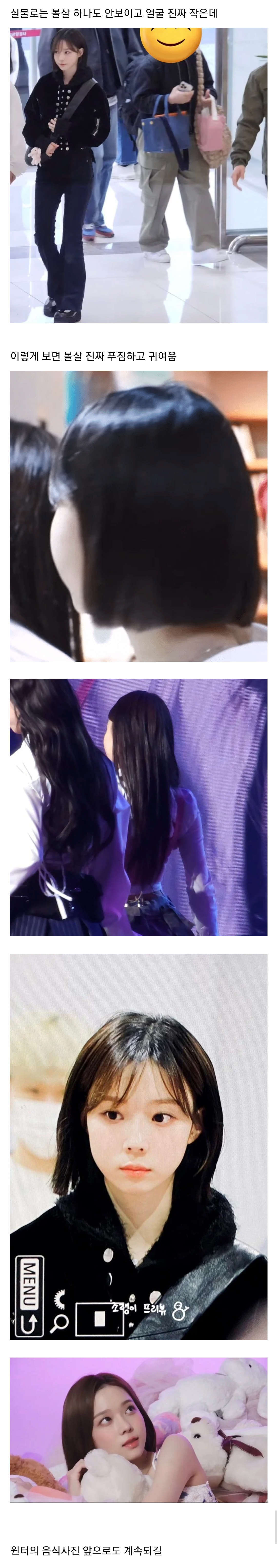 에스파 윈터가 음식사진 초심 잃었단 말 나오는 이유 | 인스티즈