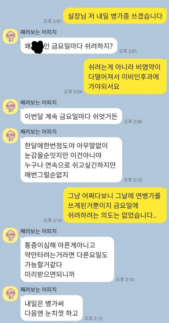 의견 갈리는 공익 병가 카톡.jpg | 인스티즈