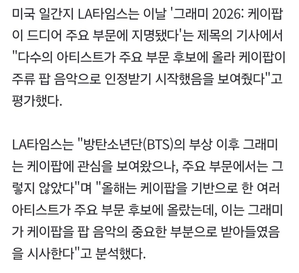 K팝 , 그래미 빅4 후보 첫 지명....美 언론 "드디어 주류로 인정" | 인스티즈