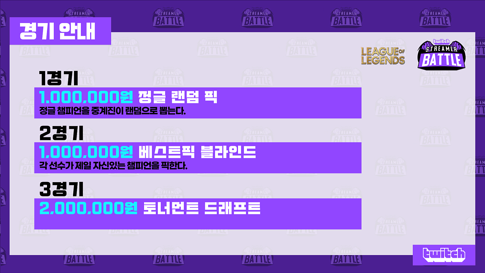 오늘 트위치 여자스트리머 롤 대회 [강(소연)백(설양)대전] | 인스티즈