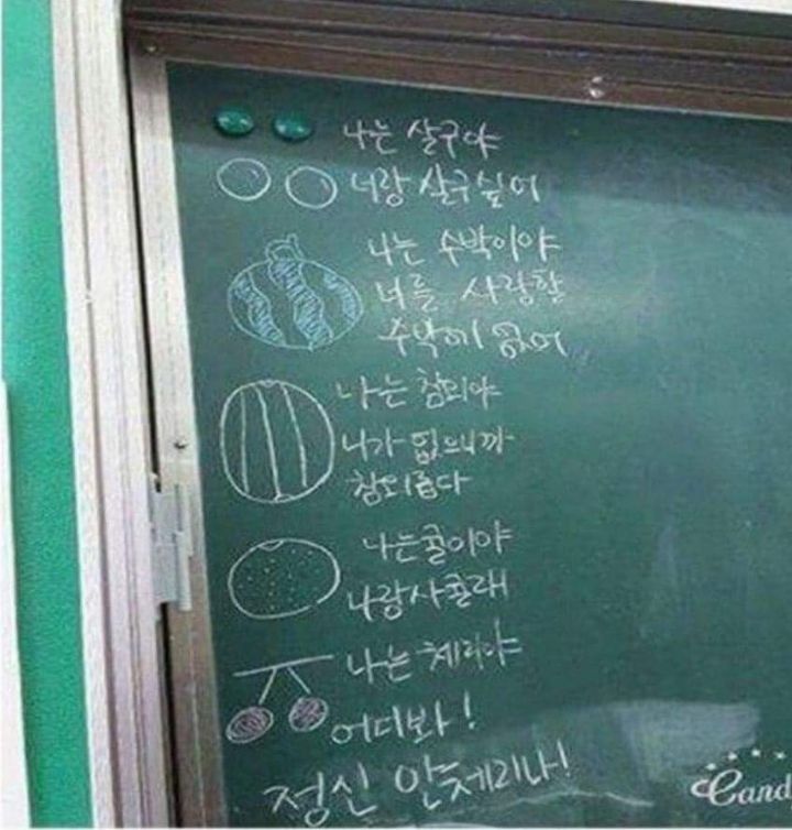 어느 여고 학생들의 칠판 낙서 | 인스티즈