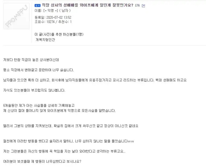 직장 상사의 성매매를 알린게 잘못인가요? | 인스티즈