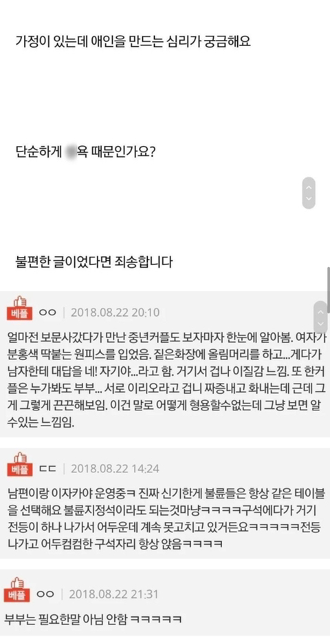 왜 불륜하는 사람들은 티가 날까요? | 인스티즈