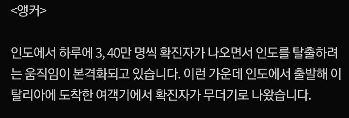 인도발 여객기를 막아야하는 이유.jpg | 인스티즈