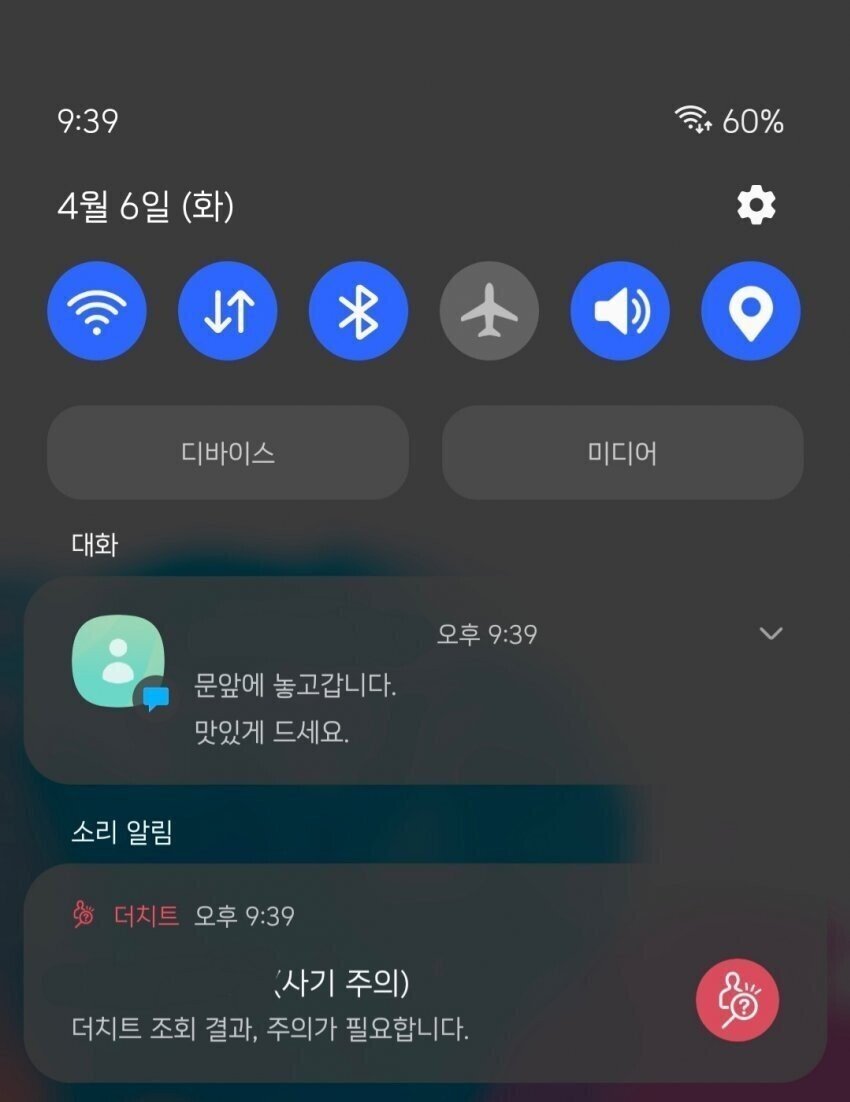 배달원에게 문자를 받은 디씨인 | 인스티즈