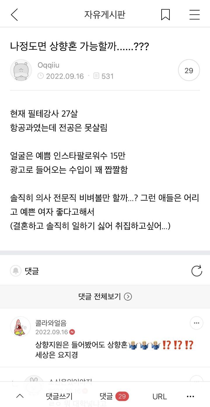 나정도면 상향 혼 가능할까?? | 인스티즈