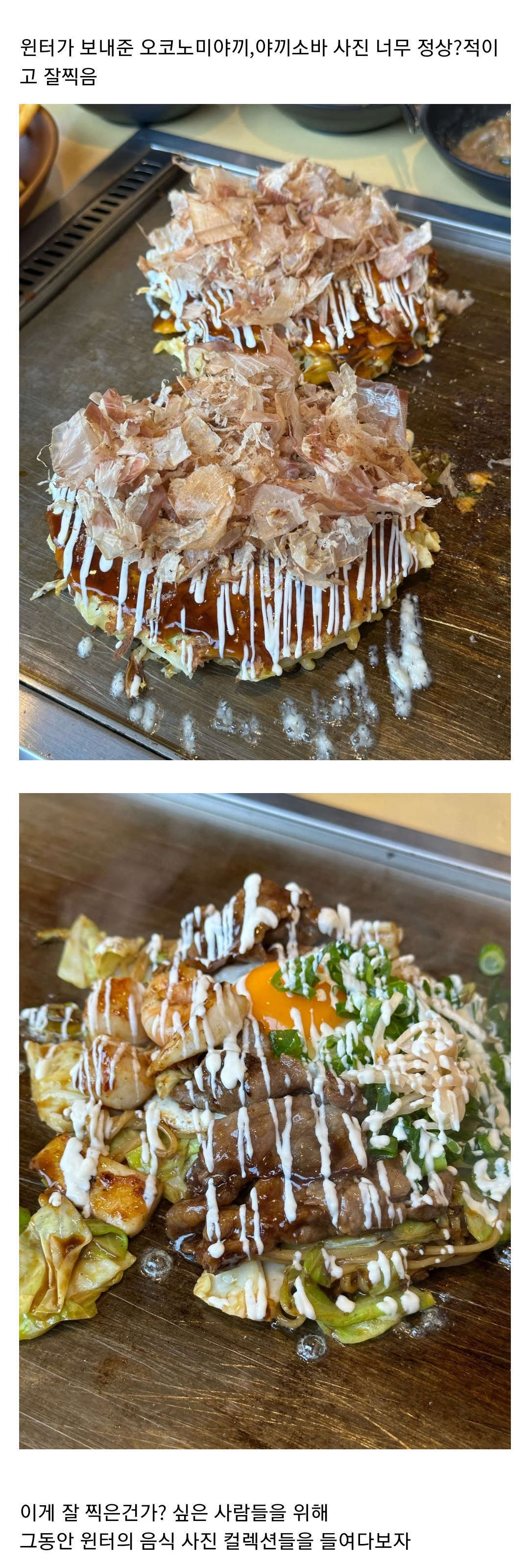 에스파 윈터가 음식사진 초심 잃었단 말 나오는 이유 | 인스티즈