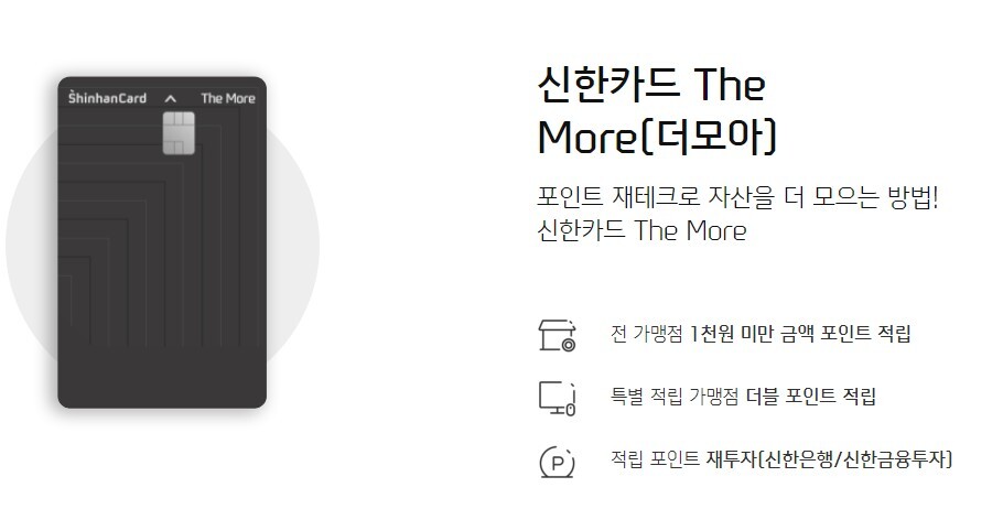 신한 더모아카드가 없어진이유(꿀팁) | 인스티즈