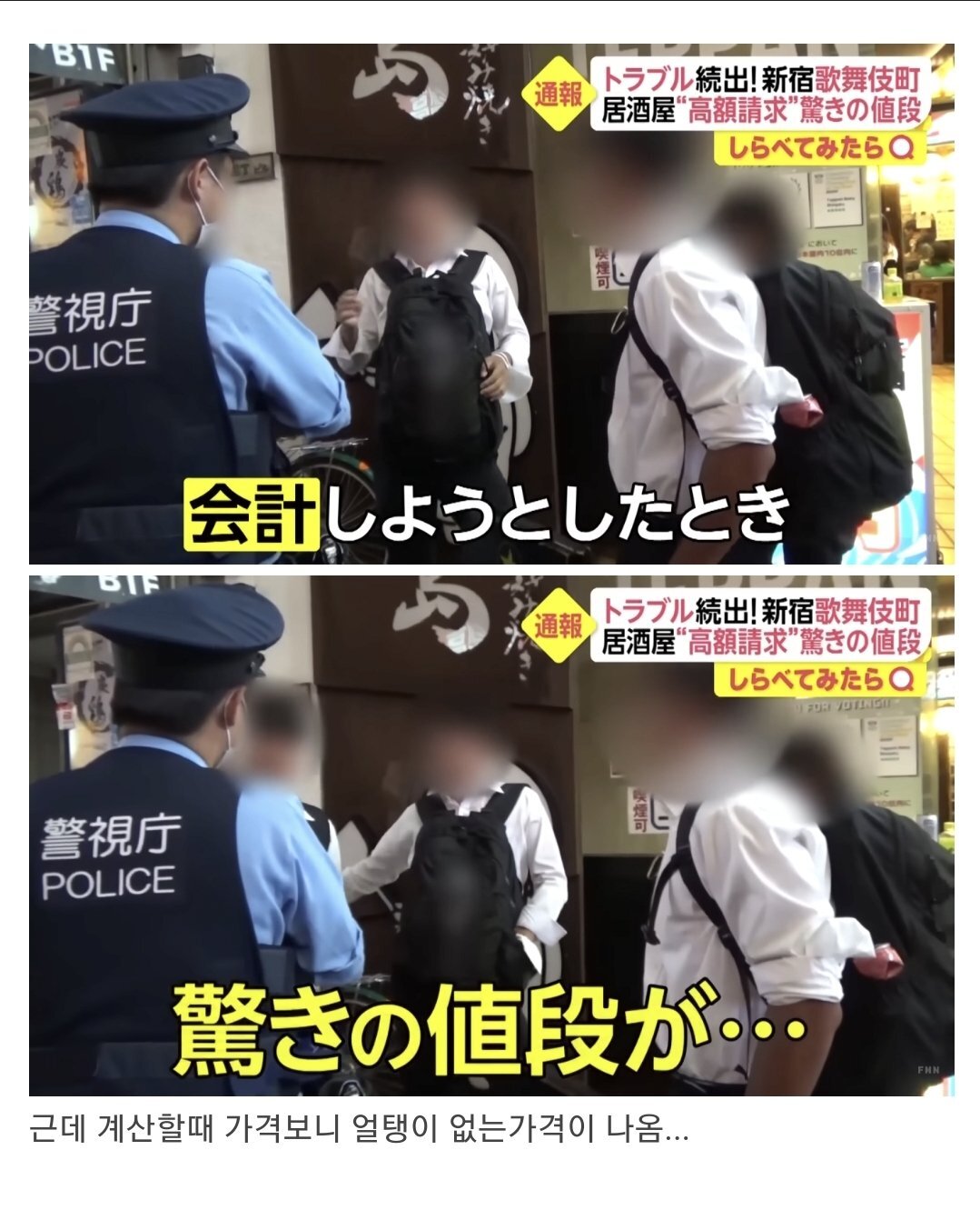 일본인들도 피할수 없는 바가지요금 | 인스티즈