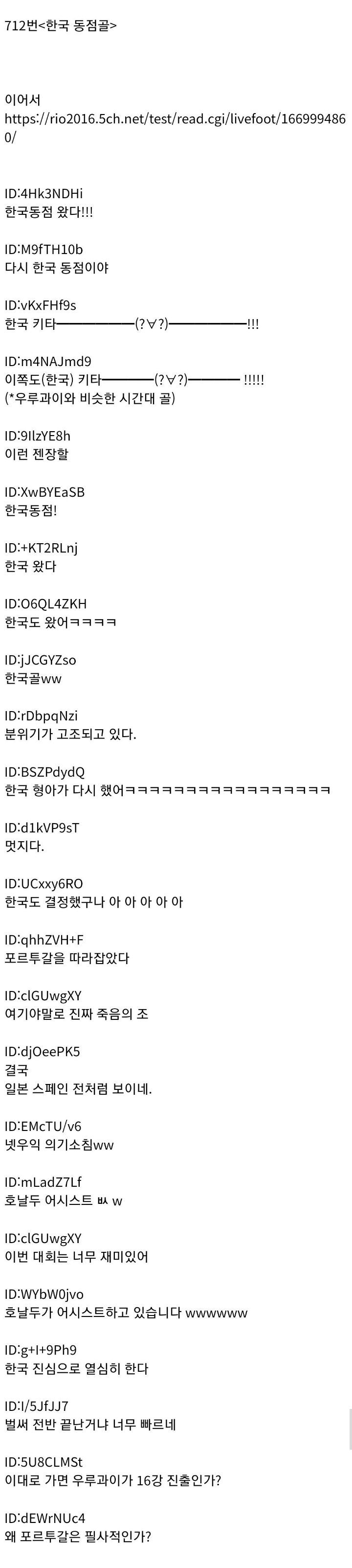 한국, 포르투갈에 승리! 극적 16강 진출!" 실황 일본반응 | 인스티즈